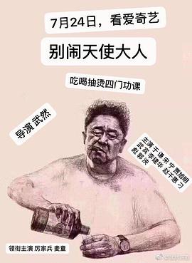 別鬧，天使大人