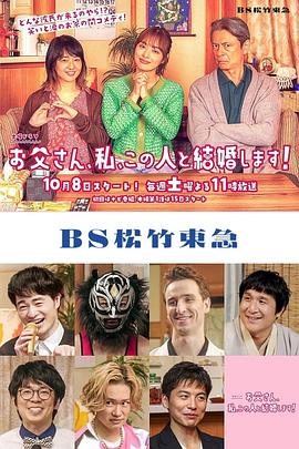 爸爸、我、要跟這個(gè)人結(jié)婚！