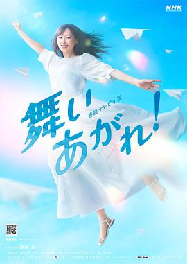 飛舞吧！