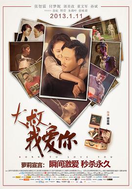 大叔，我愛你