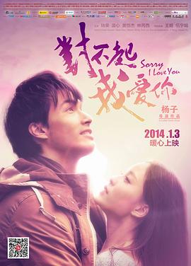 對(duì)不起，我愛你