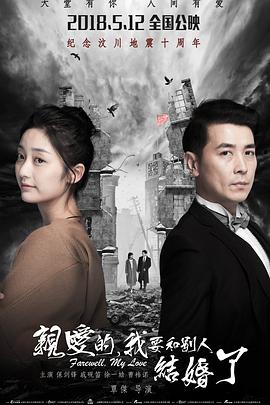 親愛(ài)的，我要和別人結(jié)婚了