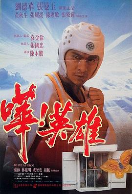 嘩！英雄