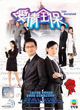 愛情全保粵語(yǔ)(全集)