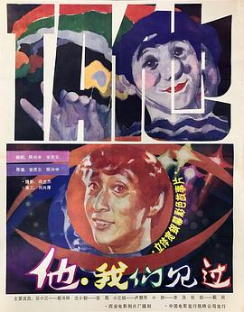 他，我們見(jiàn)過(guò)
