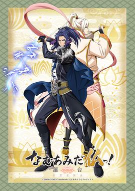 南無(wú)阿彌陀佛！-蓮臺(tái) UTENA-(全集)