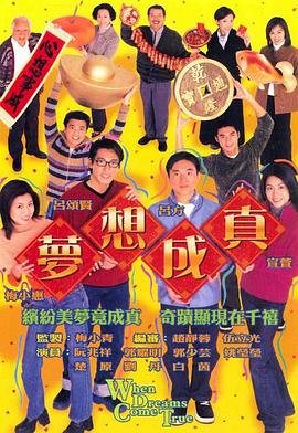 夢(mèng)想成真國(guó)語2000(全集)