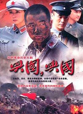 興國，興國！(全集)