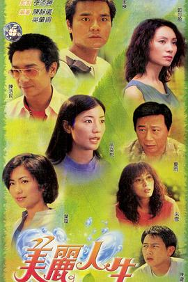 美麗人生國(guó)語(全集)
