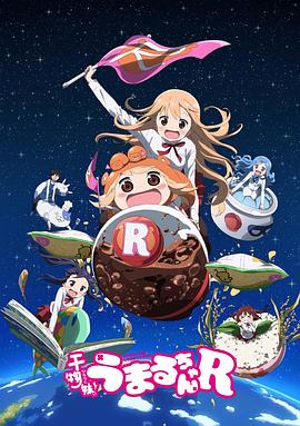 干物妹！小埋R(全集)