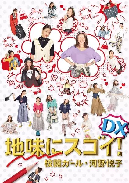 質樸卻厲害！校閱女孩河野悅子