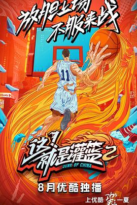 這！就是灌籃第二季(全集)