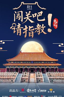 闖關(guān)吧！ 請(qǐng)指教(全集)
