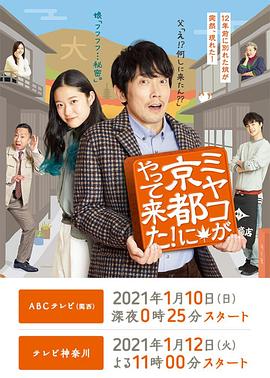 京來京都了！(全集)