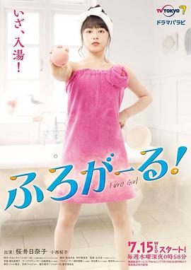 泡澡少女！(全集)