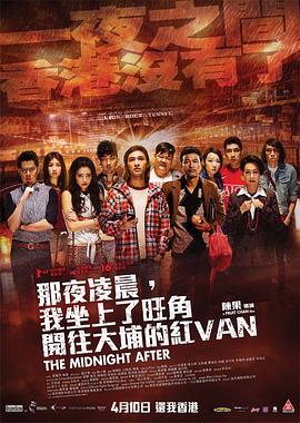 那夜凌晨，我坐上了旺角開往大埔的紅VAN