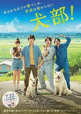 犬部！