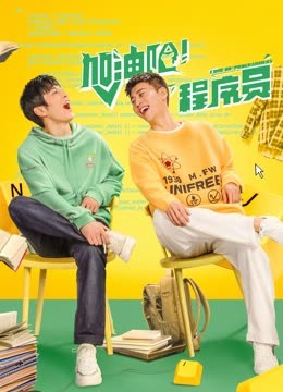 加油吧！程序員(全集)