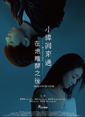 小緯回來過，在他離開之后