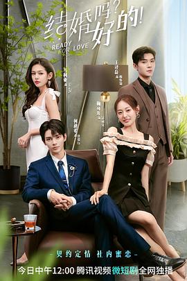 結婚嗎？好的！(全集)