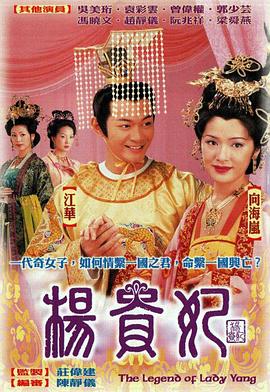 楊貴妃國(guó)語(全集)