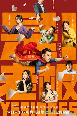 是！老板(全集)