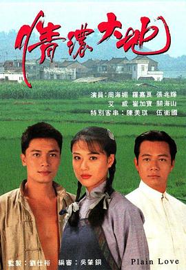 情濃大地國(guó)語(全集)