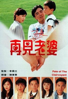再見亦是老婆國(guó)語(全集)