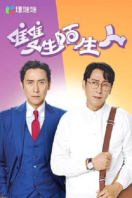 雙生陌生人國(guó)語(全集)