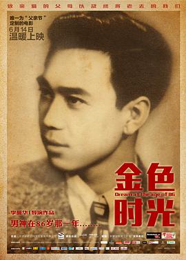金色時光2014