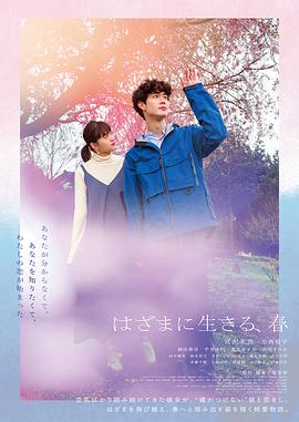 夾縫中活著，小春