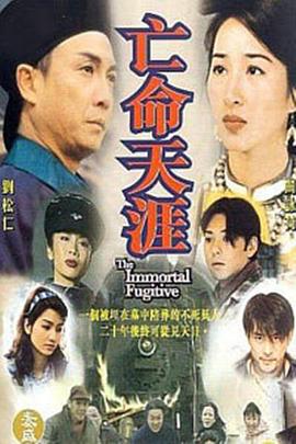 亡命天涯國(guó)語(全集)