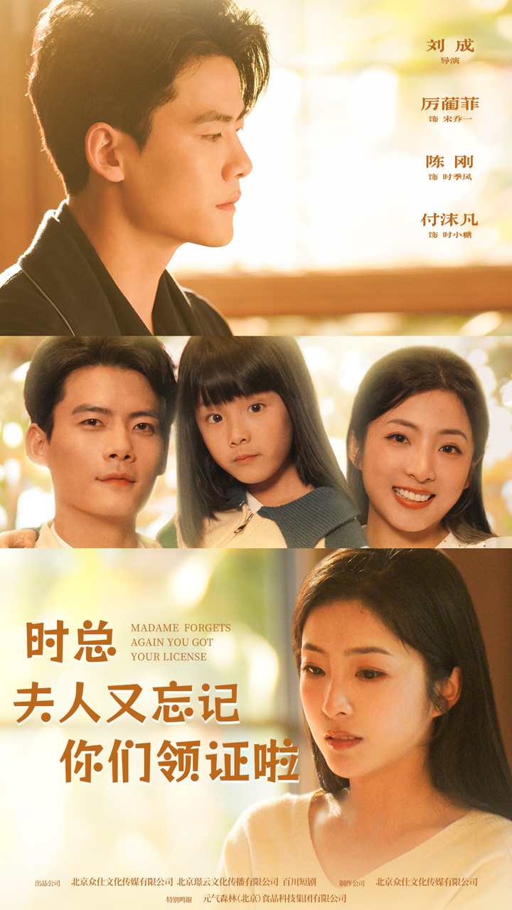 時(shí)總，夫人又忘記你們領(lǐng)證啦(全集)