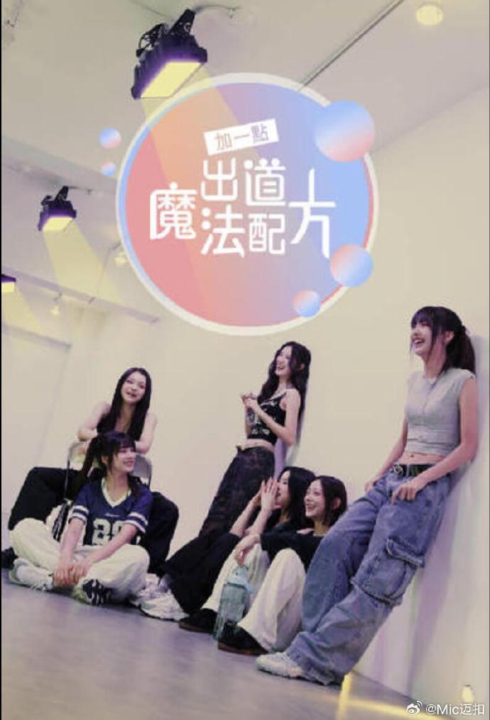 加一點，出道魔法配方(全集)