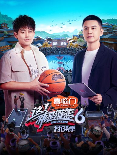 這！就是灌籃第六季(全集)