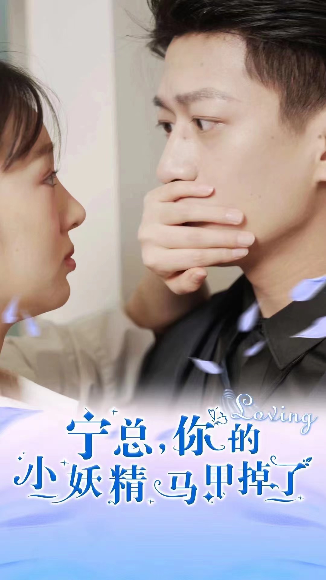 寧總，你的小妖精馬甲掉了(全集)