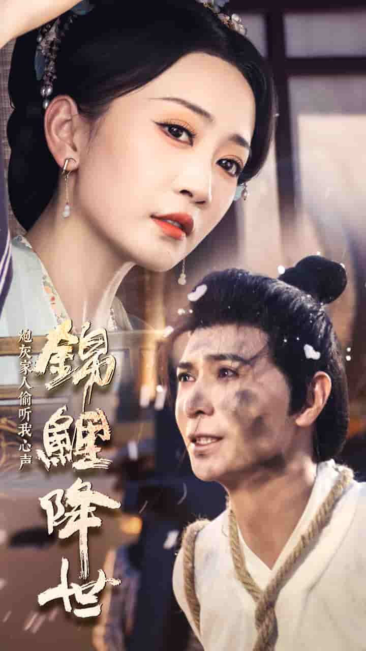 錦鯉降世，炮灰家人偷聽我心聲(全集)