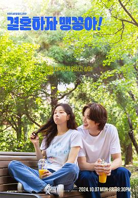 結(jié)婚吧，笨蛋啊！(全集)