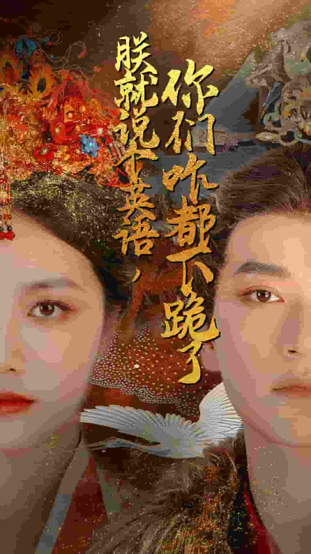 朕就說個(gè)英語(yǔ)，你們咋都下跪了(全集)