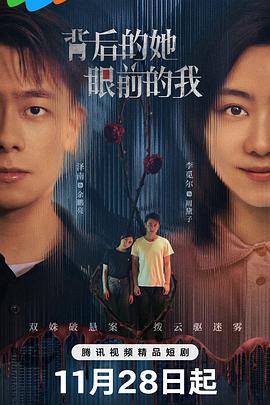 背后的她，眼前的我