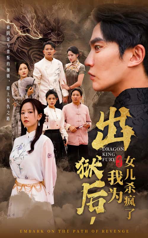 出獄后，我為女兒殺瘋了(全集)