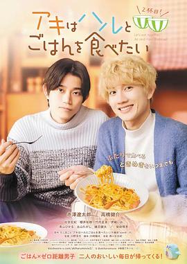 秋想與春一起吃飯第二碗！