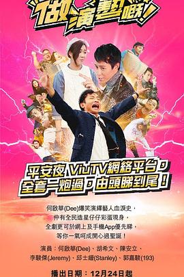 做演藝的！粵語(全集)