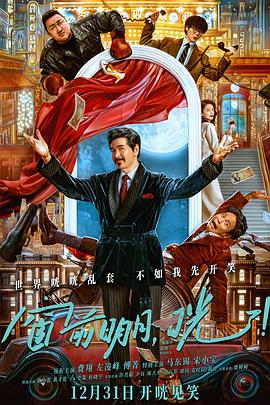 窗前明月，咣！