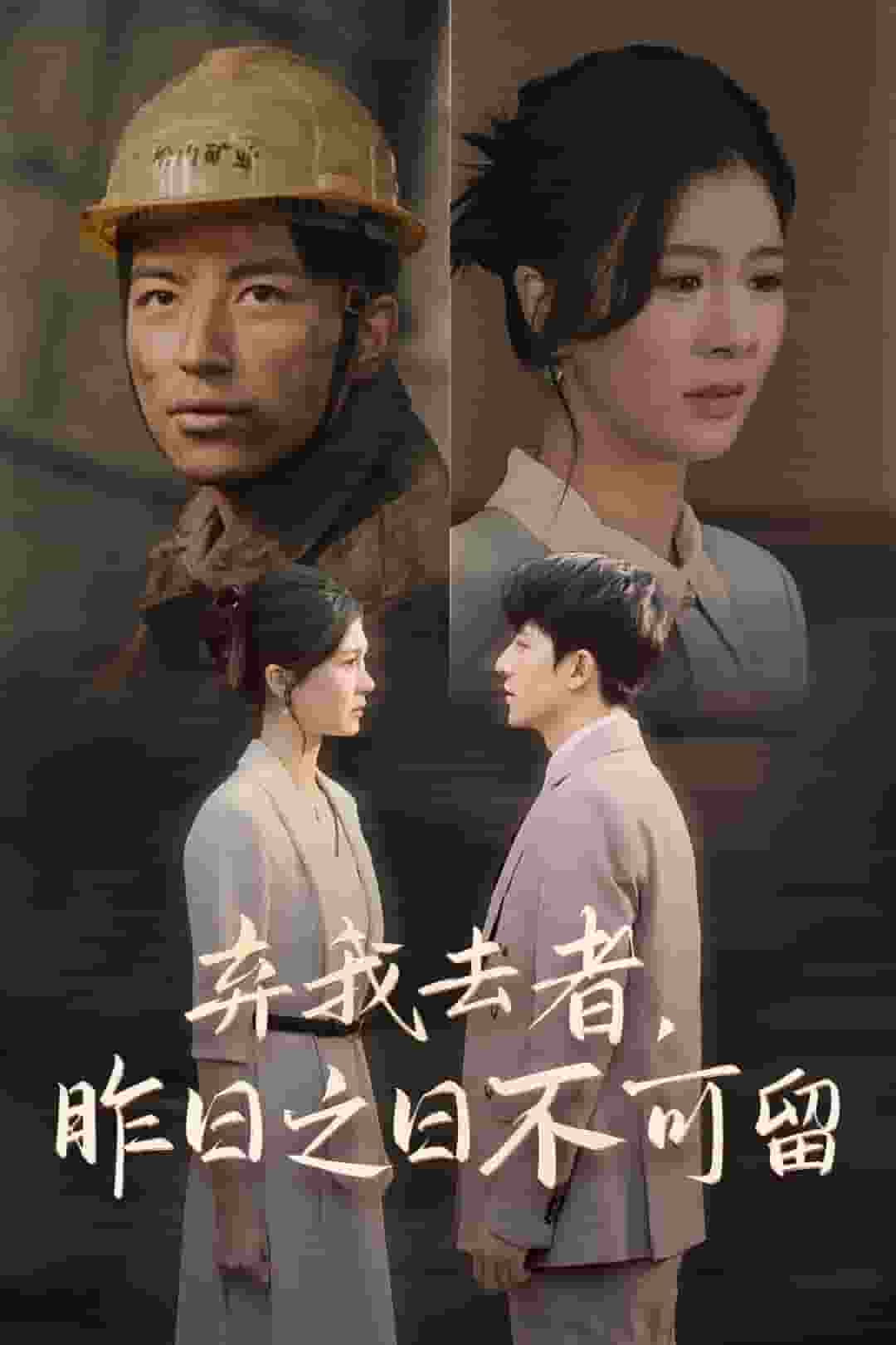 棄我去者，昨日之日不可留(全集)