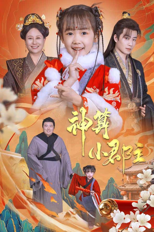 爹爹！你命中缺我(全集)