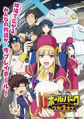 陽光馬達棒球場！(全集)