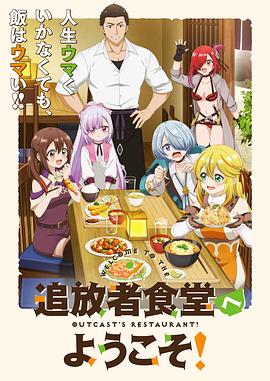 歡迎光臨流放者食堂！