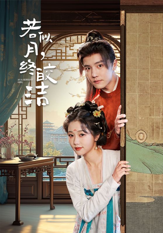 若似月，終皎潔(全集)
