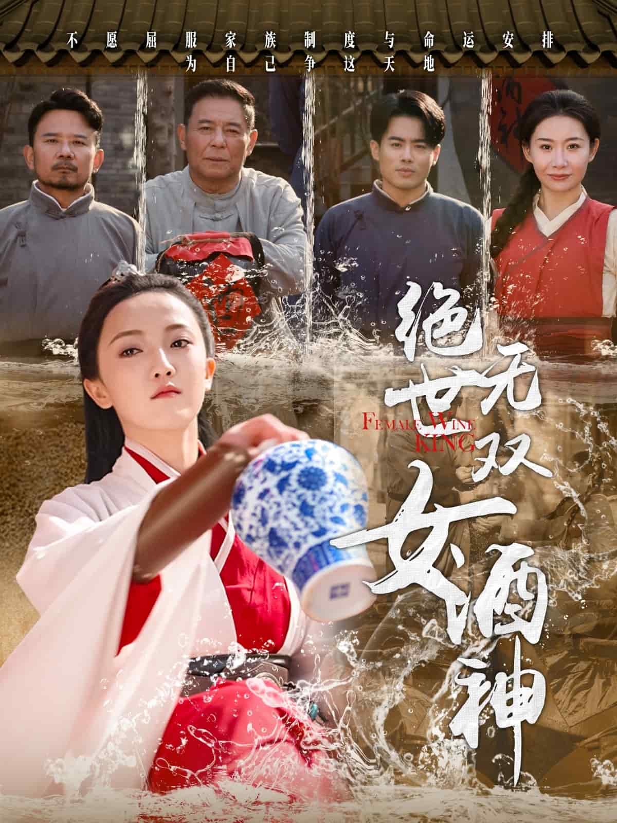 絕世無(wú)雙女酒神(全集)